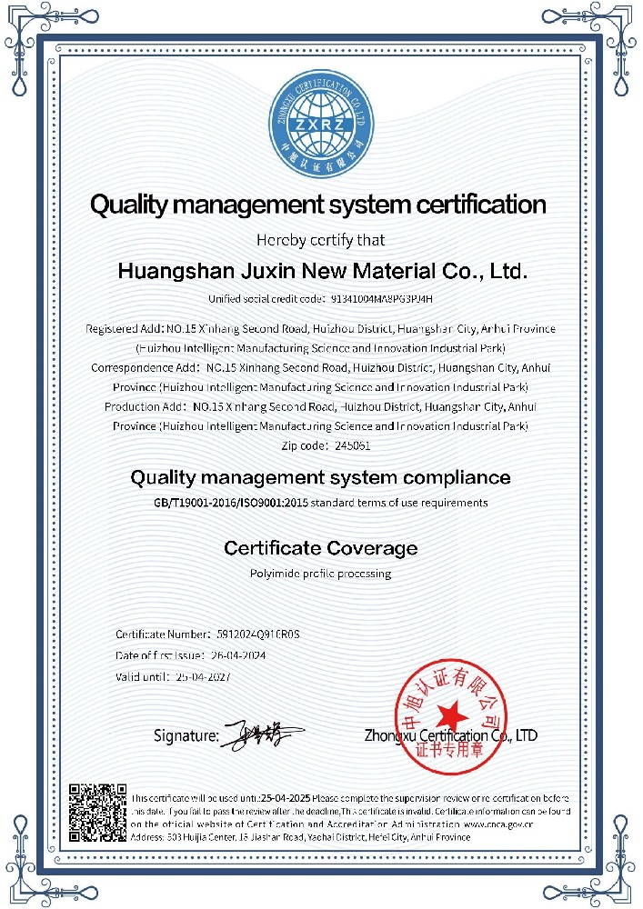 ISO9001 質(zhì)量管理體系認證證書（聚鑫）