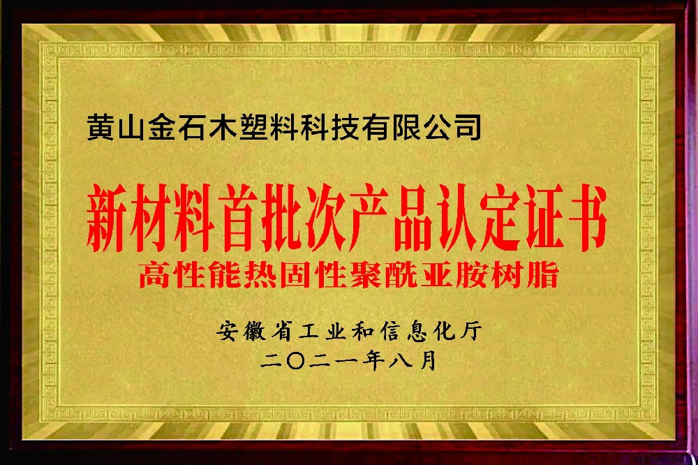 新材料首批次產(chǎn)品認定